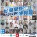 轉知2024 APEX 台灣健身博覽會在台北 🎉