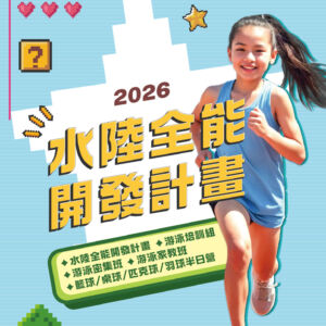 𝟐𝟎𝟐𝟔 楊梅體育園區《水陸全能開發計畫》✨
