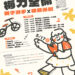2026 梅力全開｜親子滑步 X 律動派對