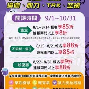 113-5期9-10月有氧瑜珈等團體班