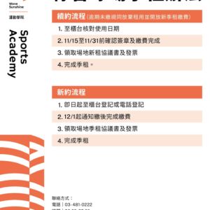 115年 1-3月 綜合球場季租公告