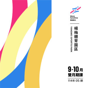 9-10月雙月期課簡章