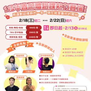 115年春節體驗課熱力登場！